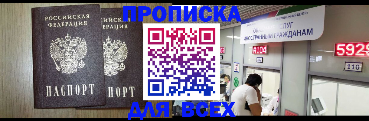 временная регистрация в квартире в Красноперекопске