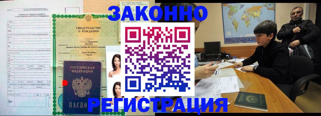 прописка ребенка в Красноперекопске
